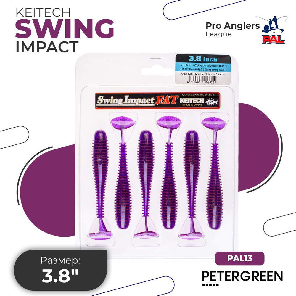 Приманка силиконовая Keitech Swing Impact FAT 3.8" PAL #13 Mistic Spice 6 шт в упаковке  #1