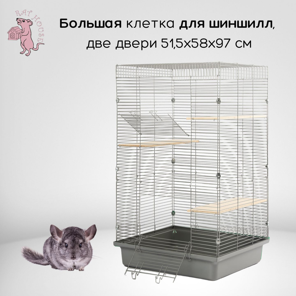 Rat House Клетка для шиншилл Большая 58х51,5х97 см, серая #1