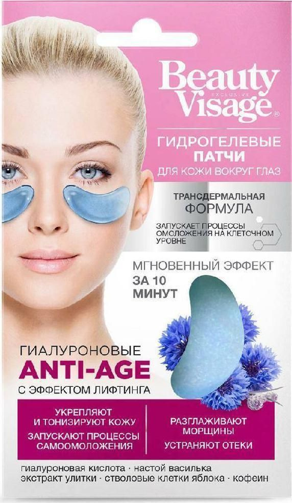 Фитокосметик Beauty Visage Патчи под глаза Anti-Age гиалуроновые с эффектом лифтинга в упаковке 7г 2шт. #1