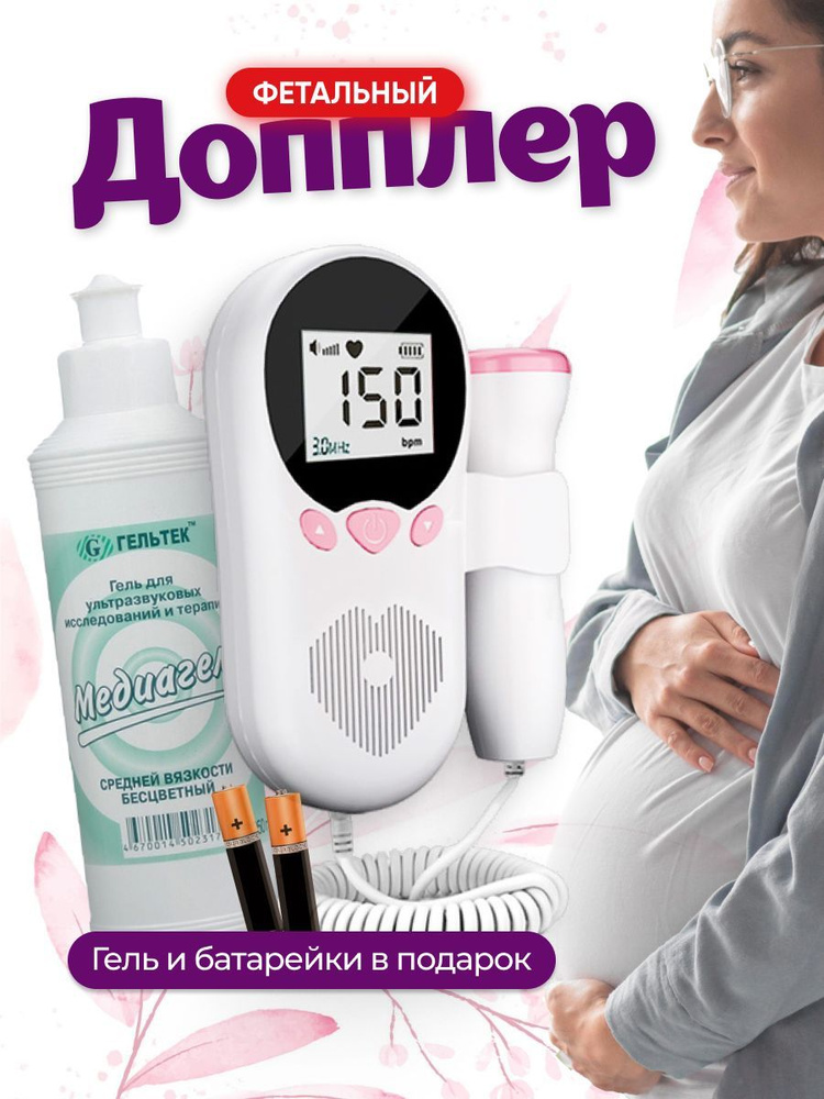 Фетальный допплер для беременных / Допплер для беременных - купить с ...