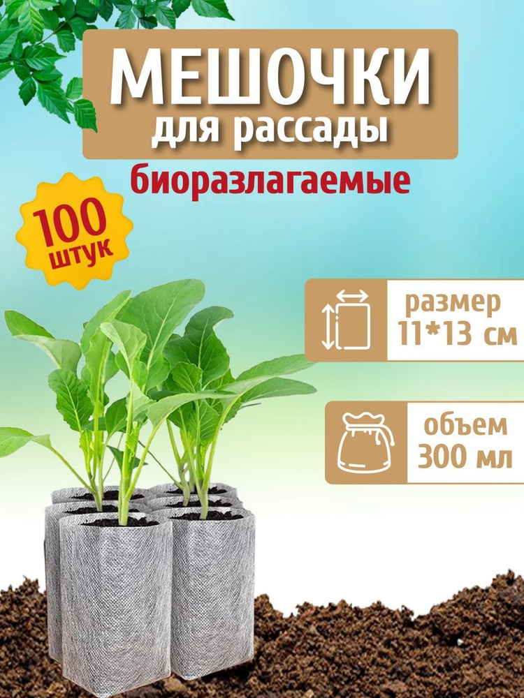 Green garden_LV Пакеты для рассады #1