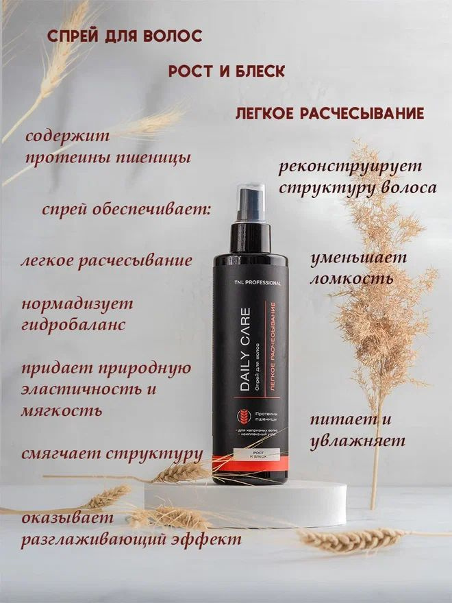 Спрей для волос Daily Care Для роста и блеска, легкое расчесывание с протеинами пшеницы TNL Professional, #1