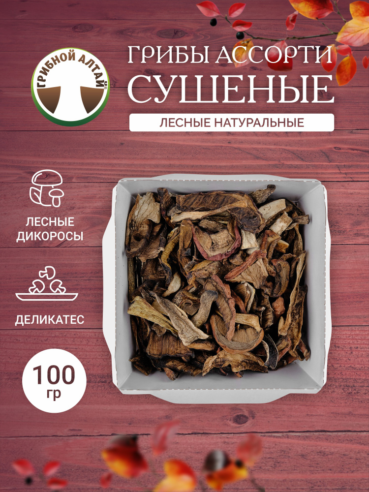 Грибы сушеные Ассорти лесное, 100 г #1