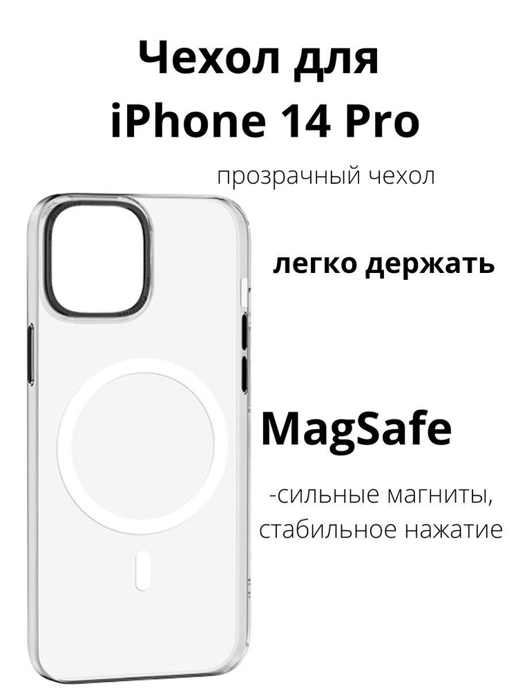 Чехол накладка Remax для iPhone 14 Pro с MagSafe глянцевый прозрачный/ магсейф на Айфон 14 про для магнитных #1