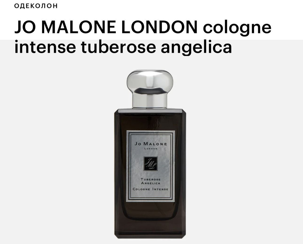 Jo Malone Одеколон Angelica 100 мл #1