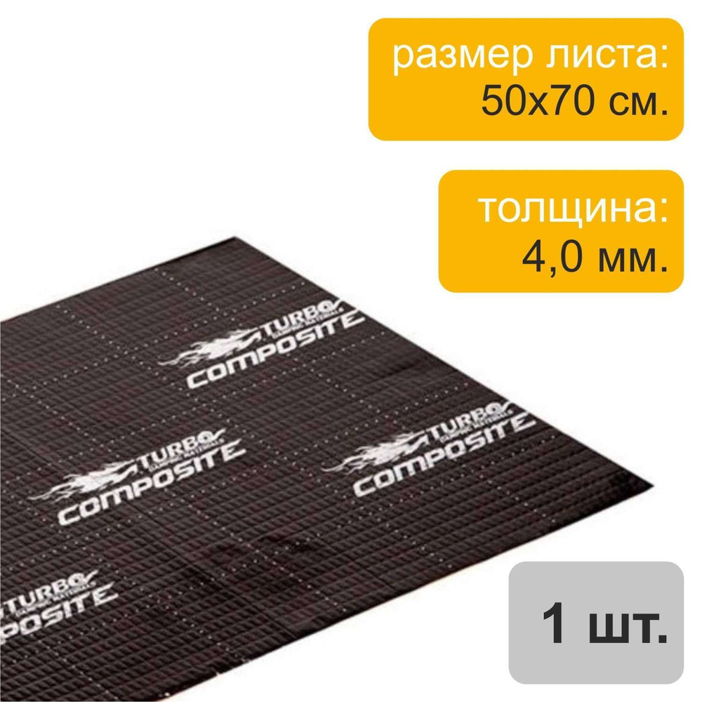 Comfortmat Виброизоляция для автомобиля, 0.7 м, толщина: 4.0 мм, 1 шт.  #1