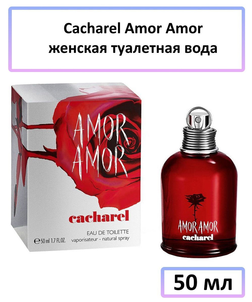 Cacharel Amor Amor Туалетная вода 50 мл #1