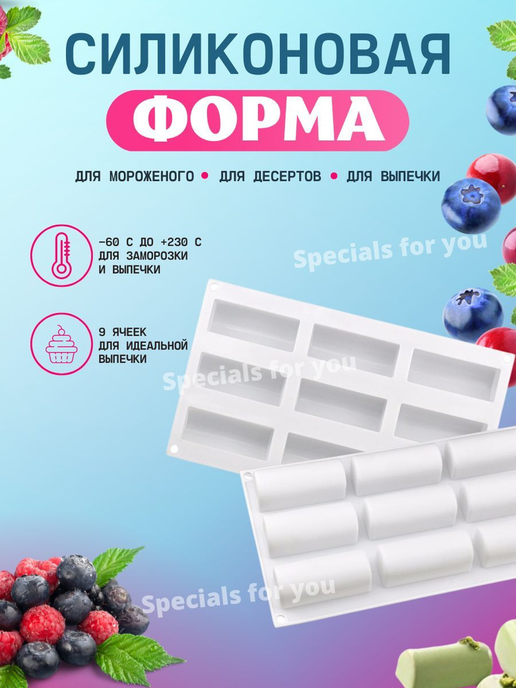 Форма для выпечки, Прямоугольная, 9 яч., 17 см x 30 см, 1 шт #1