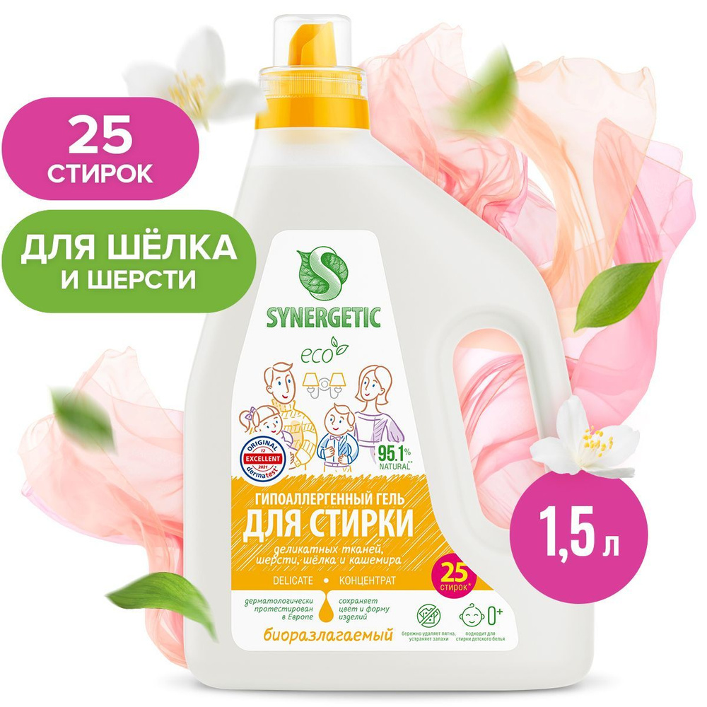 Гель для стирки Деликатных тканей DELICATE Synergetic 1,5л (25 стирок)  #1