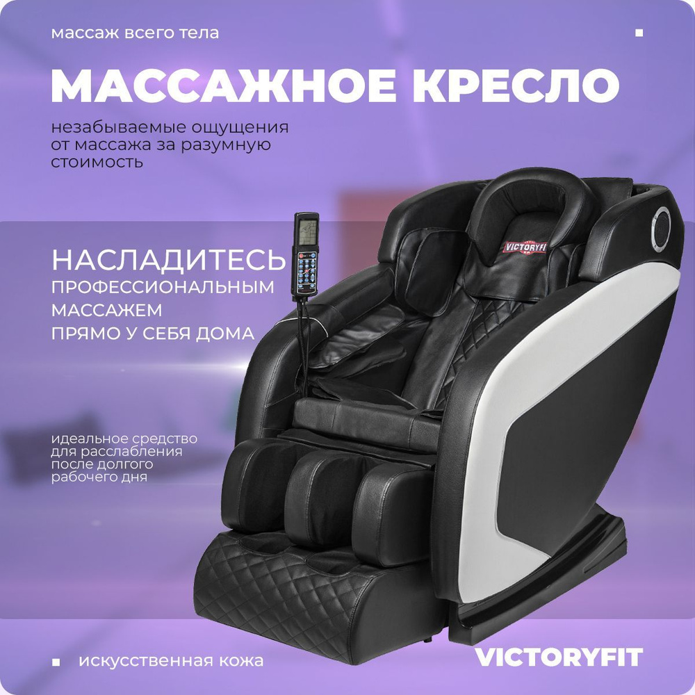 Массажное кресло VictoryFit VF-M11 (черное) #1