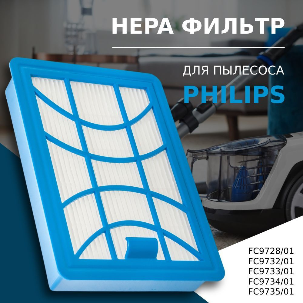 HEPA фильтр для пылесоса Philips тип CP0616/01 серия PowerPro Expert FC9728 FC9732 FC9733 FC9734 FC9735 #1