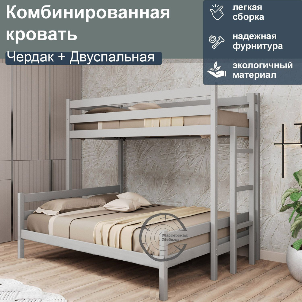 Кровать комбинированная Чердак + Двуспальная #1