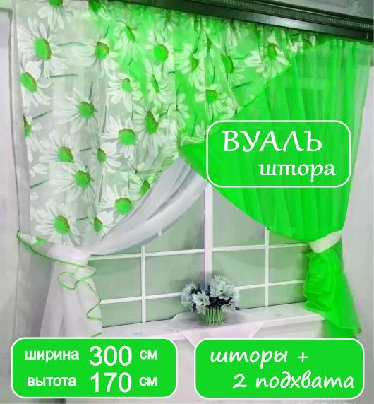 Штора Тюль для кухни 300х170 салатовый Ромашки цветы узоры  #1