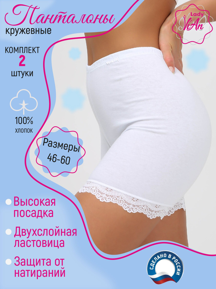 Трусы панталоны Lady ViAn, 2 шт #1