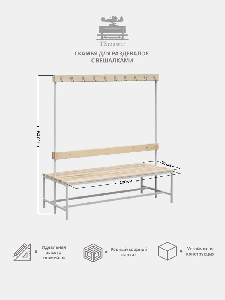 TSmaster Скамья 200х74х180 см #1