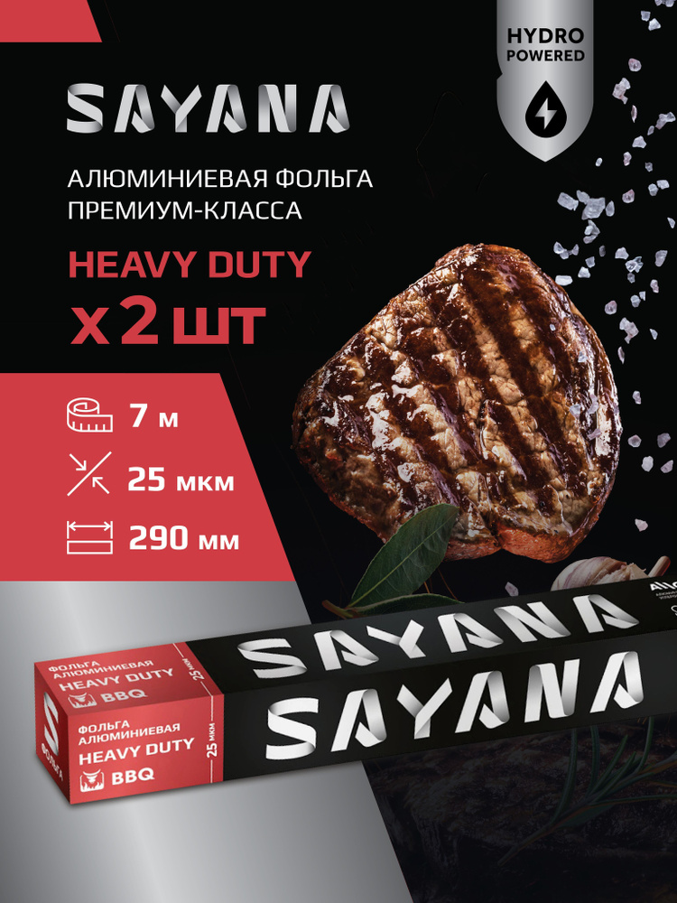 Фольга Heavy duty 7м х 29см 25мкм в футляре (2 шт) #1