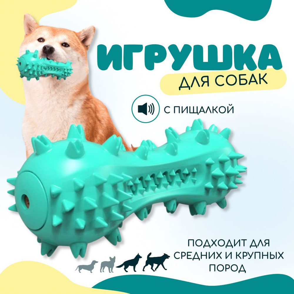 Игрушка резиновая с пищалкой для собак средних и крупных пород.  #1