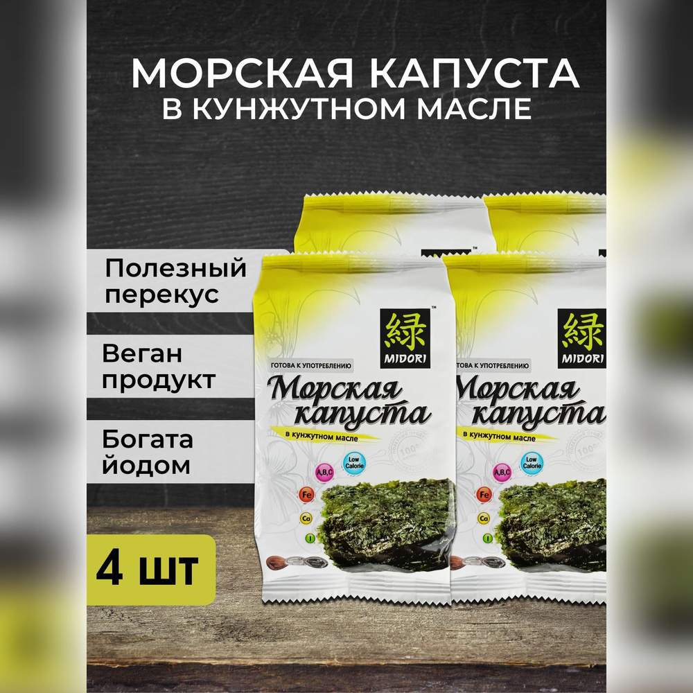 Морская капуста обжаренная в кунжутном масле Midori, чипсы нори, 5 г - 4 шт  #1