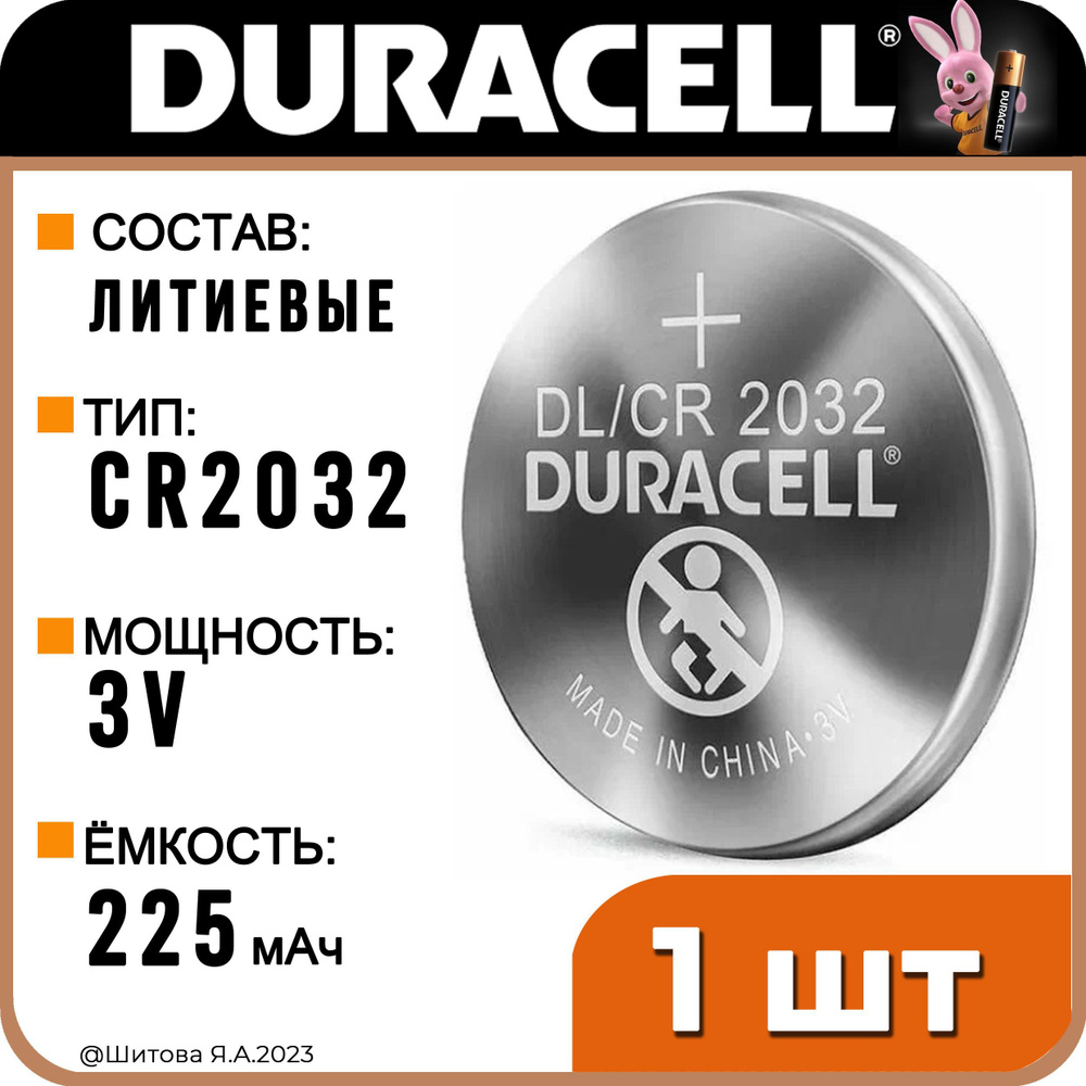 Duracell Батарейки CR2032 (DL2032) для весов глюкометра пульта калькулятора материнской платы, тип литиевый, #1