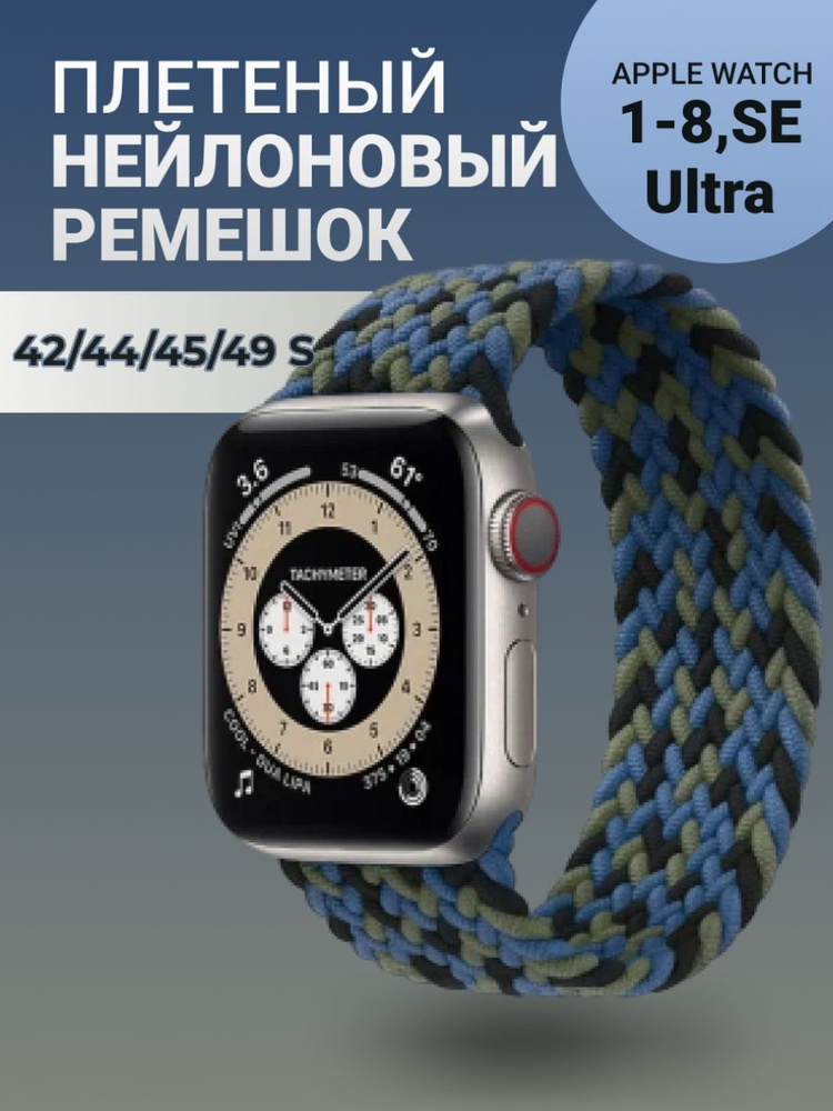 Нейлоновый ремешок для Apple Watch Series 1-9, SE, SE 2 и Ultra, Ultra 2; смарт часов 42 mm / 44 mm / #1