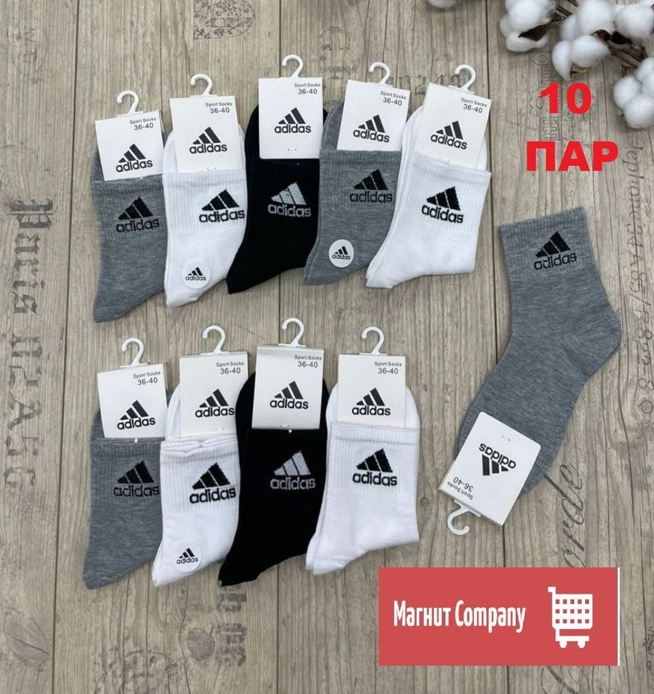 Комплект носков Adidas Deep Energy, 10 пар #1