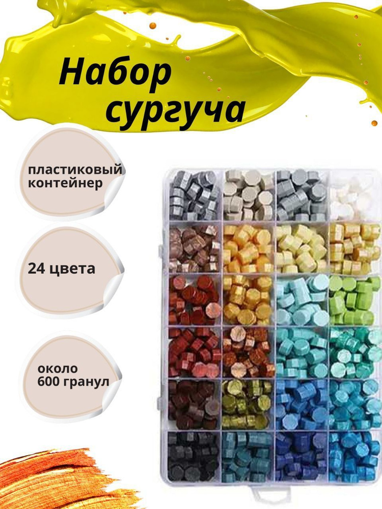 Сургуч печать набор 24 цвета - купить с доставкой по выгодным ценам в ...