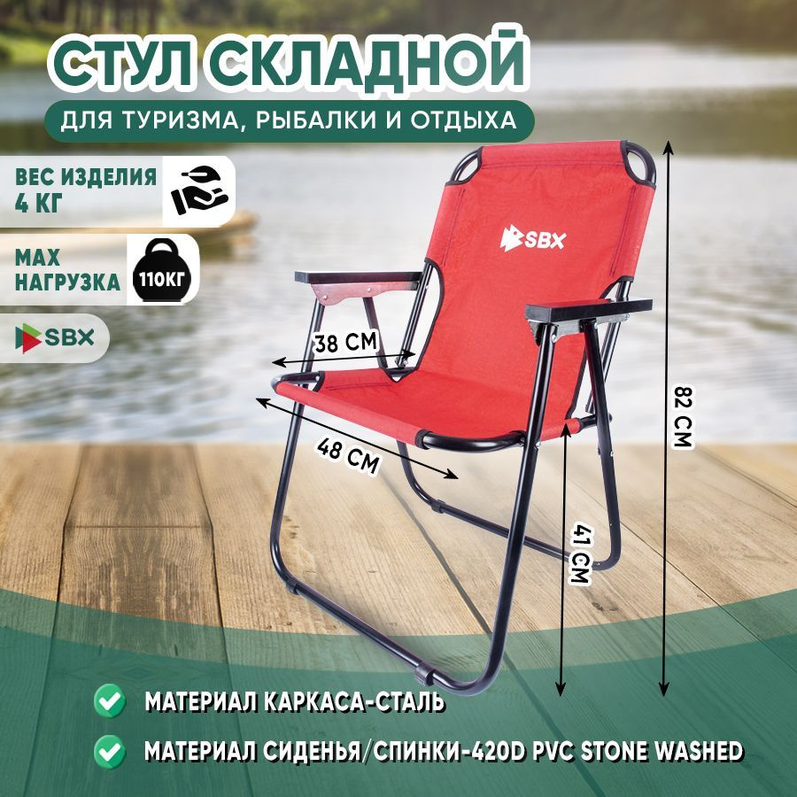 Кресло шезлонг складное туристическое SBX SK-08 / 38*48*82 см, выдерживает нагрузку до 110 кг.  #1