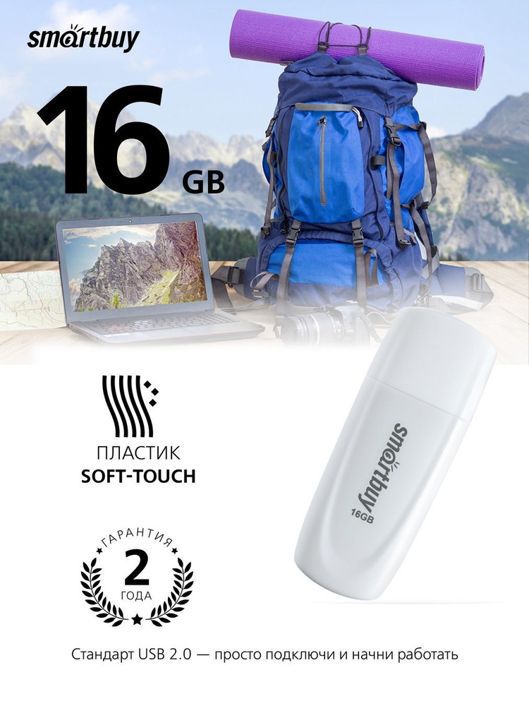 Флешка USB 2.0 SmartBuy 016GB Scout, белый #1