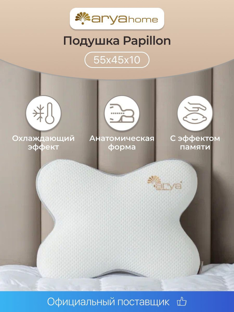 Ортопедическая подушка для сна бабочка Papillon анатомическая с эффектом памяти  #1