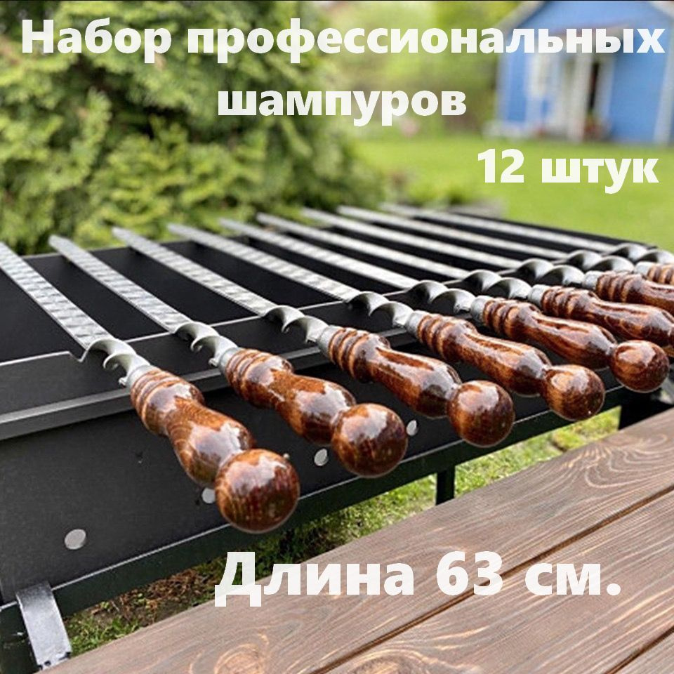 Will Garden Набор шампуров, 63 см, 12 шт #1