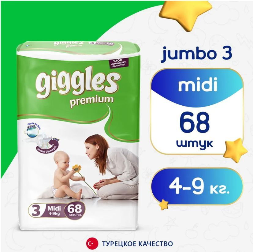 Детские подгузники премиум Giggles Jumbo Midi от 4 до 9 кг 68 штук #1