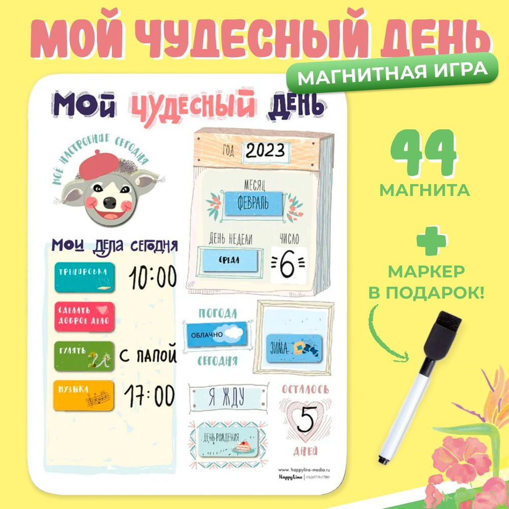 Магнитная игра 