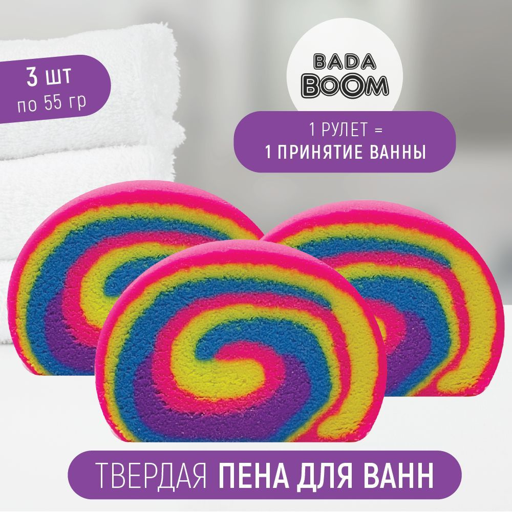 Твердая эко пена для ванн BADA BOOM Набор 3 шт x 55 г Rainbow Roll - Арбуз / манго  #1