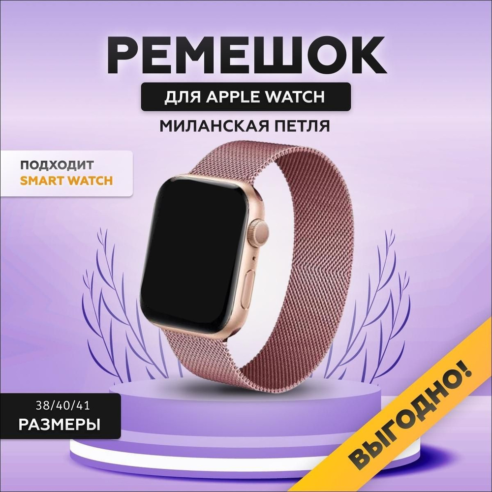 Ремешок для Apple Watch, миланская петля (Milanese Loop), 38/40/41 мм, series 1-8, SE, металлический #1