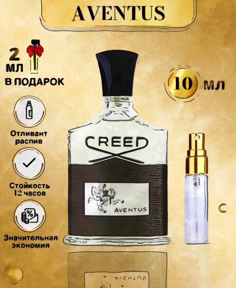 Creed Aventus Крид Авентус #1