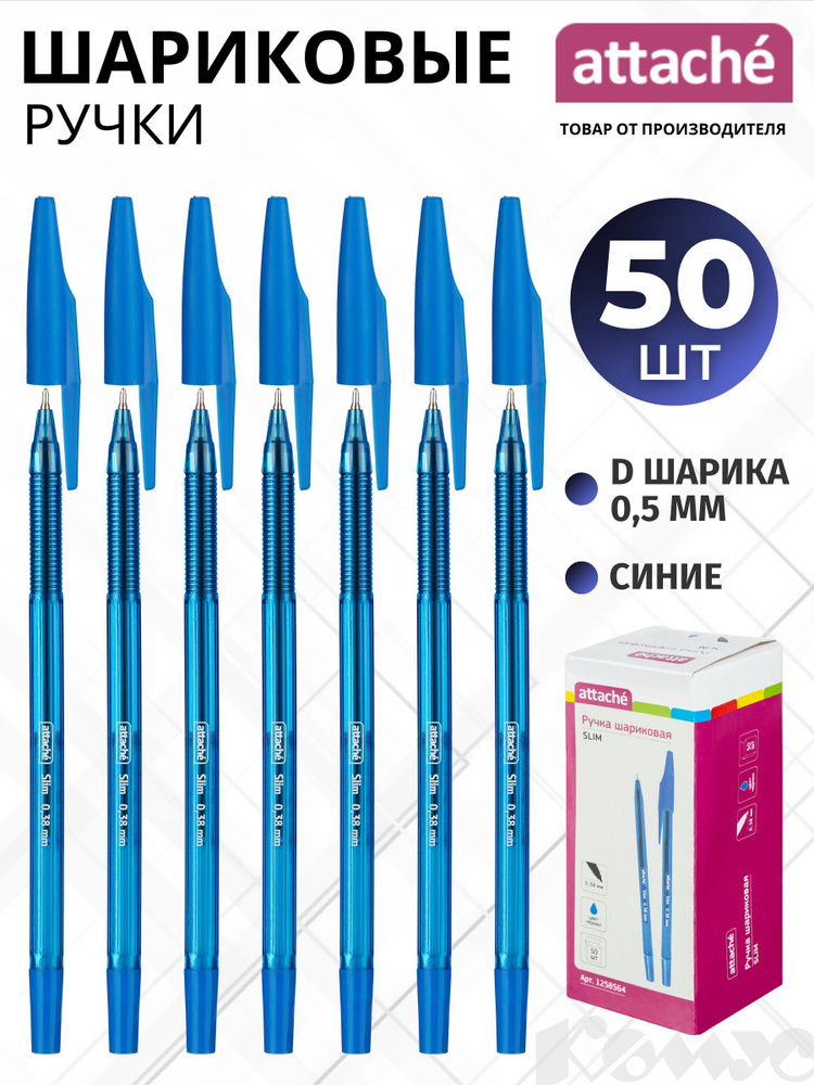 Ручка шариковая Attache Slim, синяя, 0.38 мм, набор 50 штук #1