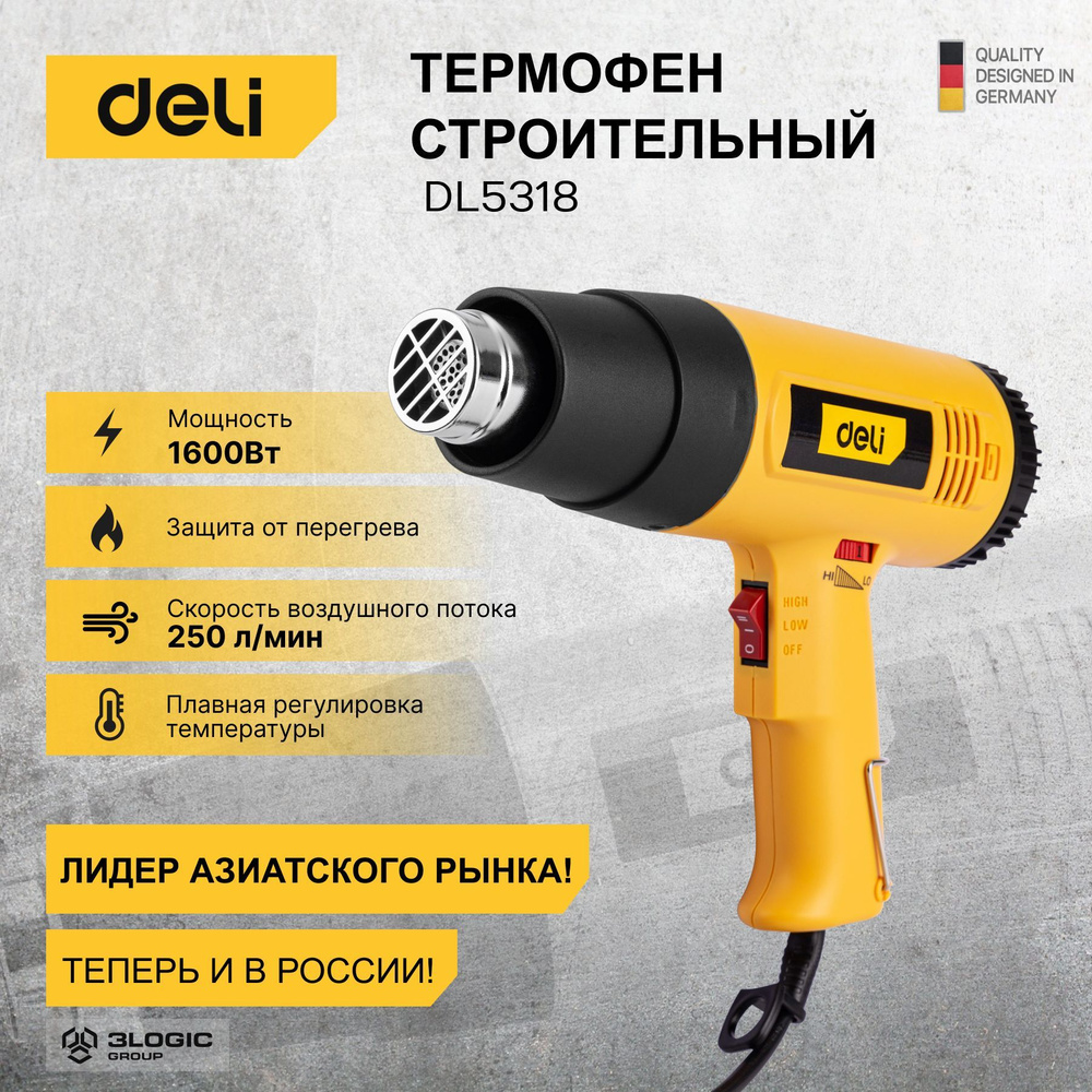 Термопистолет сетевой (технический фен) Deli DL5318 (1600Вт, рабочая температура 100...590 град, плавная #1