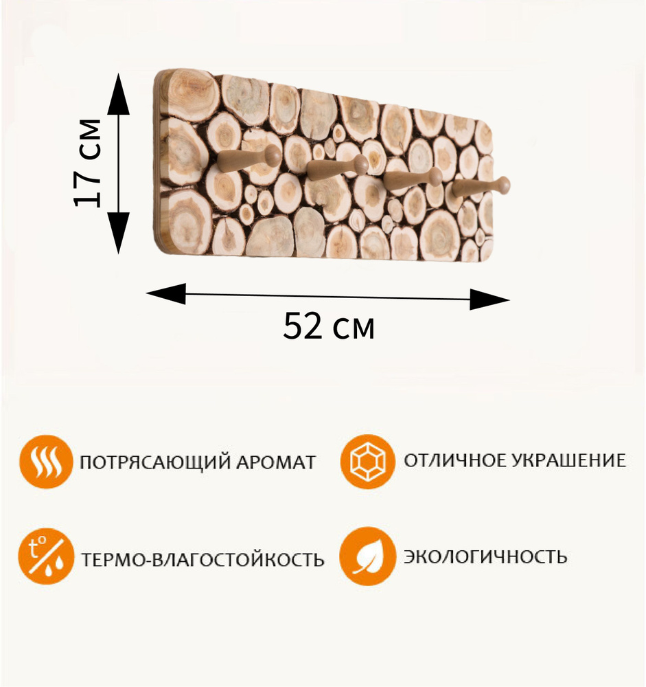 Настенная вешалка из можжевельника 52х17см (обрезанная) #1