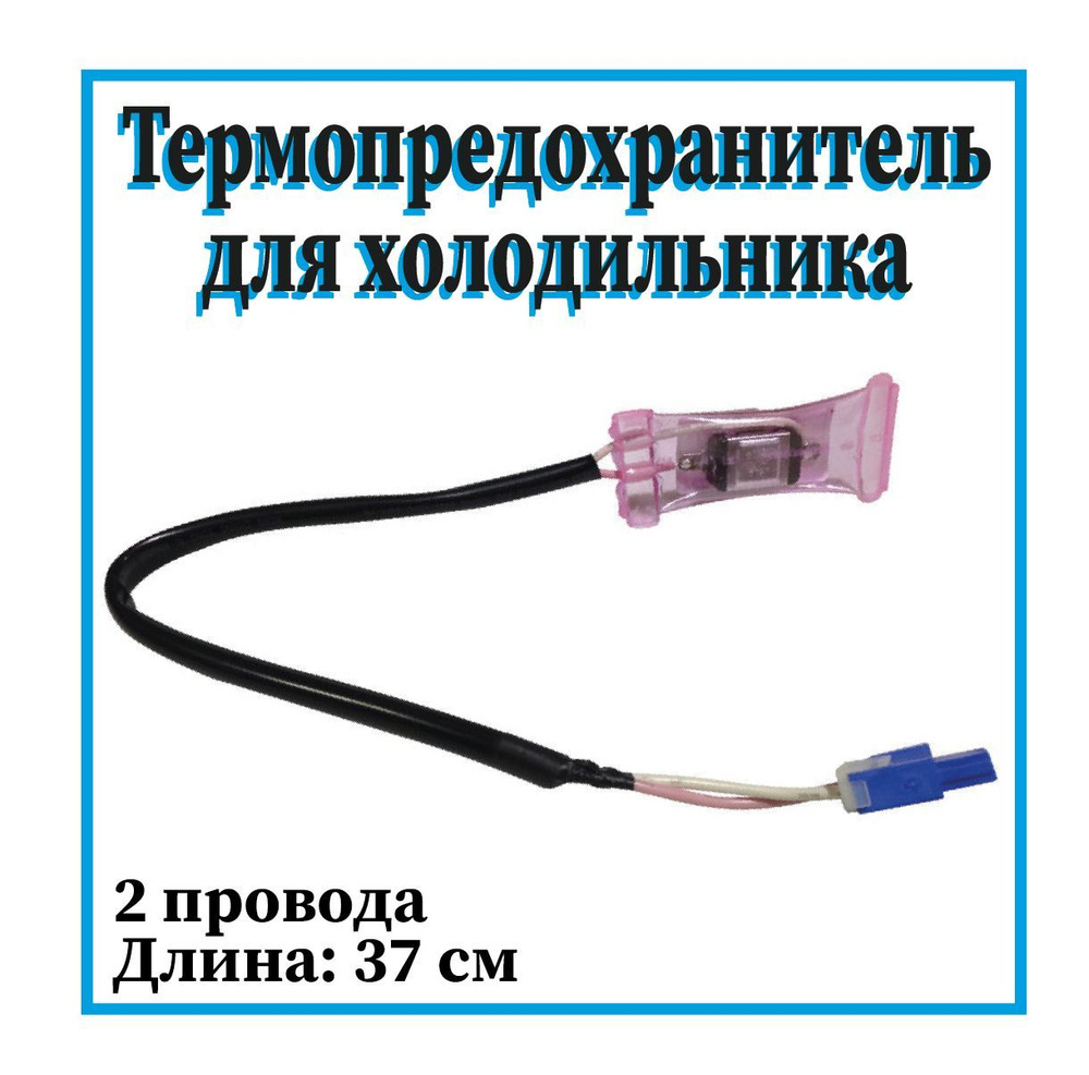 Термопредохранитель для холодильника Samsung / DA47-10160J #1