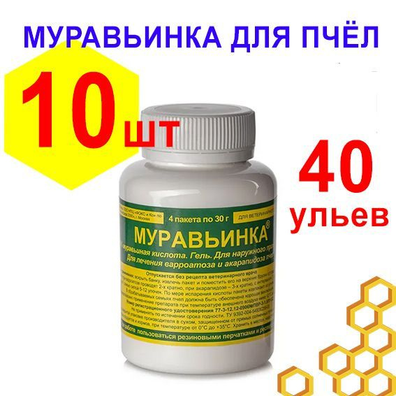 Муравьиная Кислота Для Пчел Купить Цена