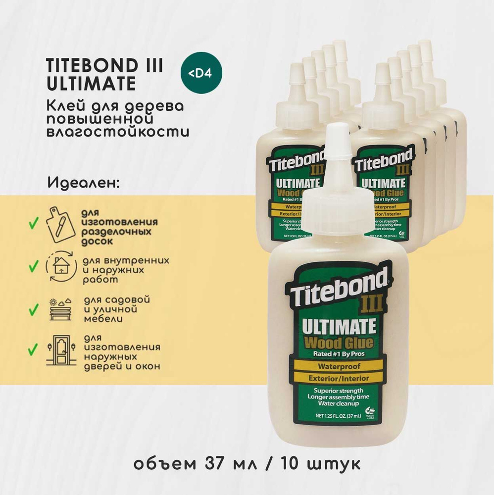 Клей для дерева Titebond III Ultimate Wood Glue Влагостойкий ПВА 37 мл - 10 штук  #1