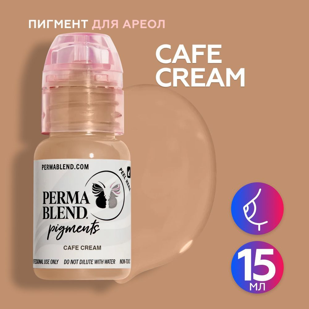 Perma Blend Cafe Cream Пермабленд пигмент для татуажа ареол, 15 мл #1