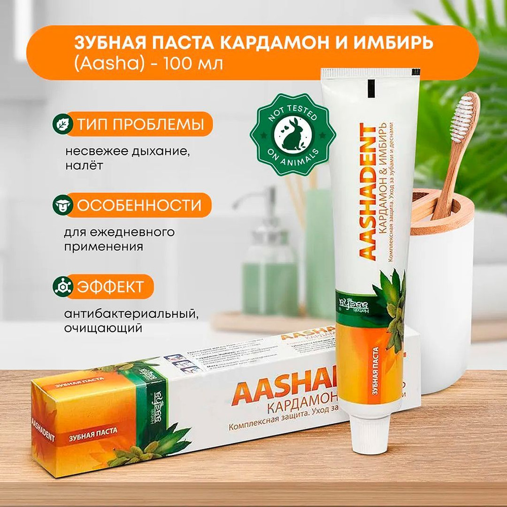 Аюрведическая травяная зубная паста Ааша (Aasha Herbals) Кардамон и Имбирь 100 гр  #1