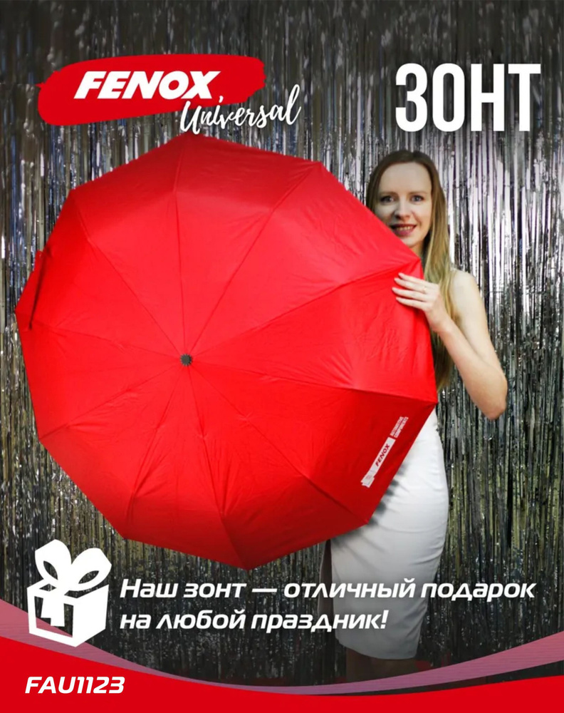 Зонт мужской женский автоматический прорезиненный в 3 сложения - FENOX арт. FAU1123  #1