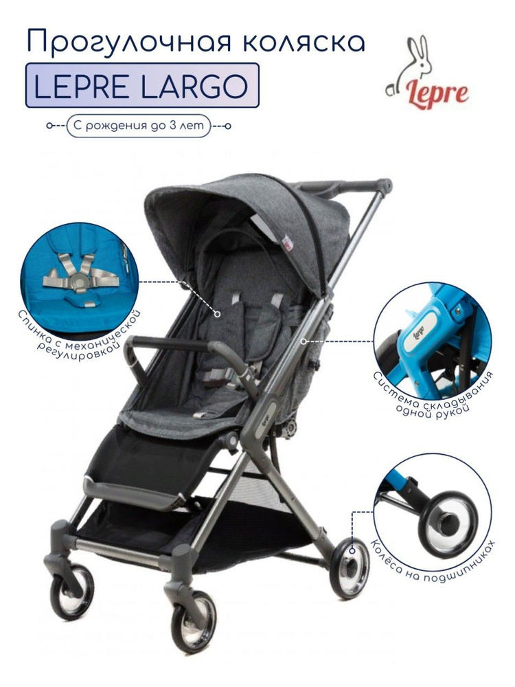 Коляска прогулочная Lepre Largo, Grey #1