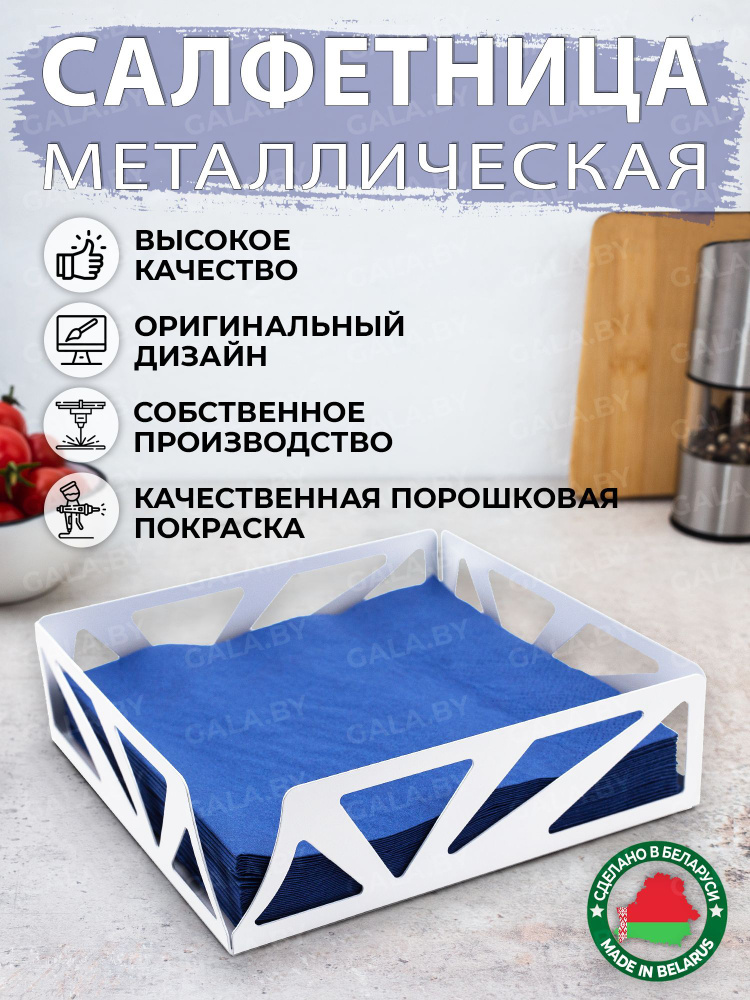 Салфетница интерьерная/кухонная/квадрантная/металл/подставка для салфеток/для больших салфеток  #1