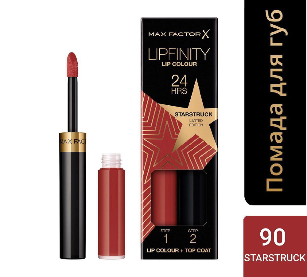 Max Factor Помада для губ Lipfinity, Lip Colour + Top Coat, оттенок 90 Starstruck #1