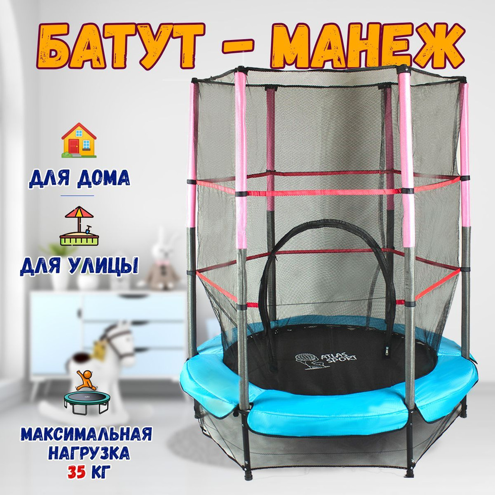 Батут каркасный Atlas Sport 140 см (4.5ft) на эластичных ремнях - купить по  выгодной цене в интернет-магазине OZON (560217324)