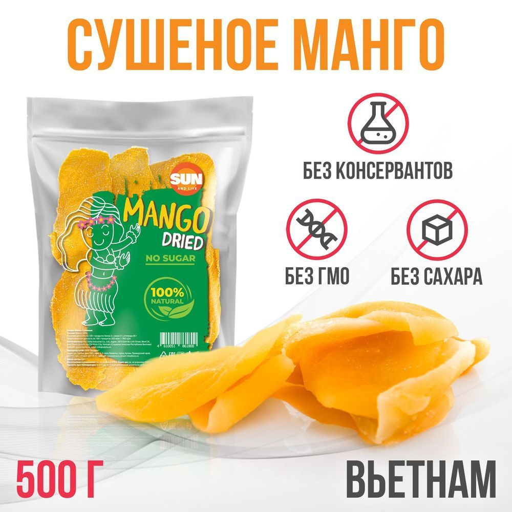 Манго Sun and Life сушеный без сахара 500г #1