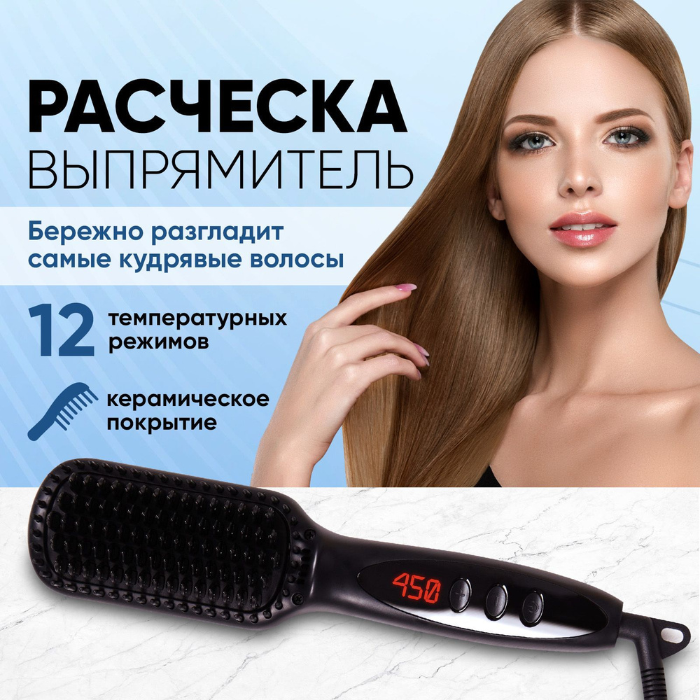 Расческа выпрямитель для волос / Терморасческа #1